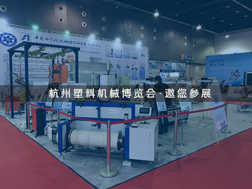 杭州塑料機械 博覽會01.jpg